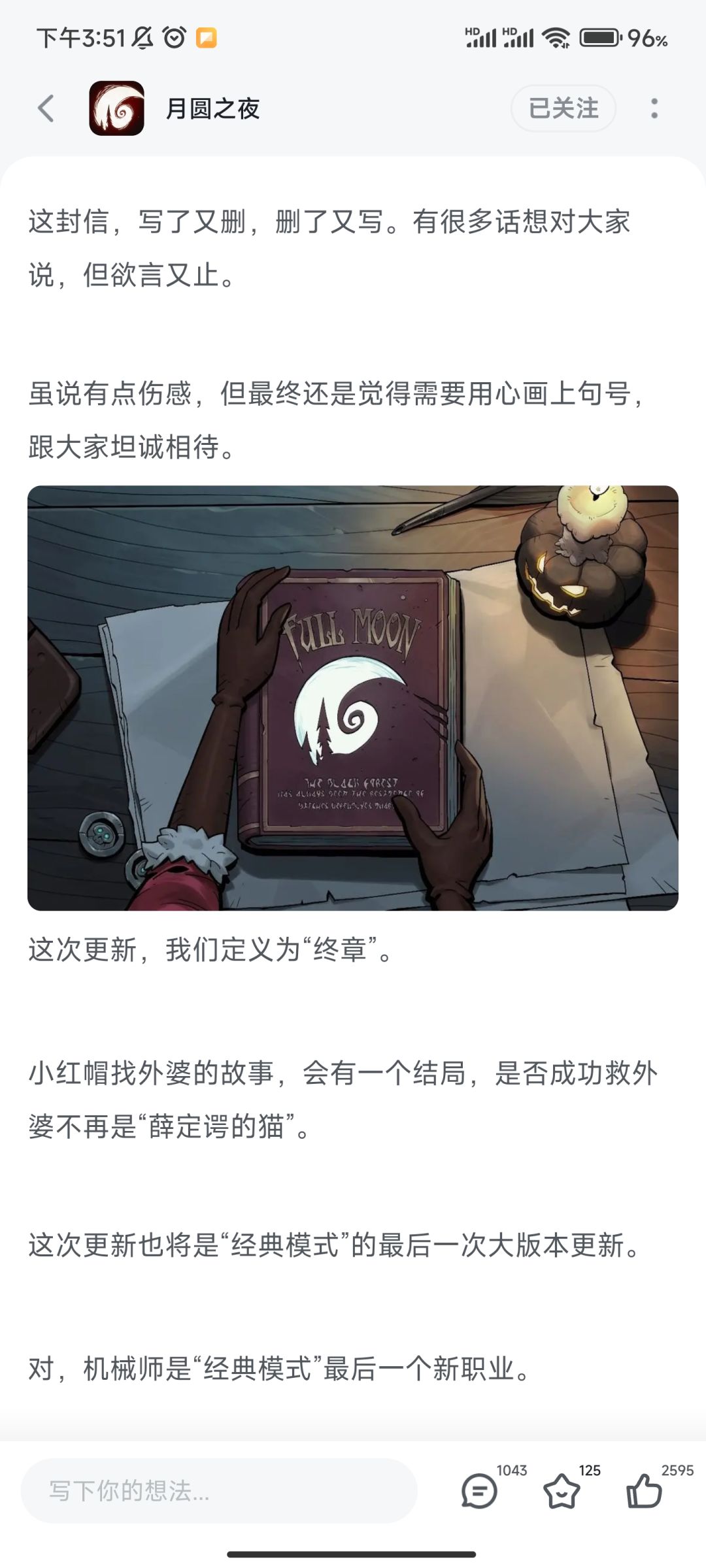 好好好,这就是月圆之夜制作组的承诺 2