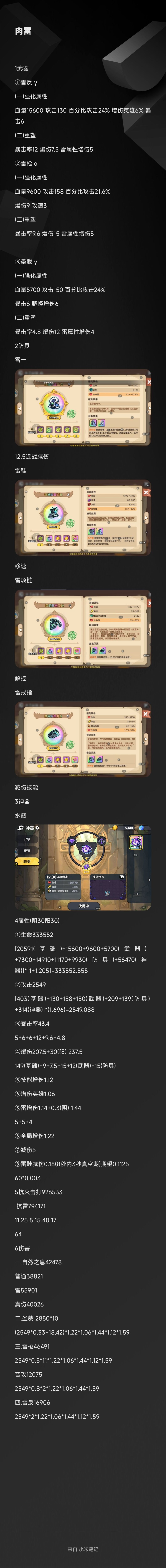 肉雷 2