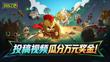 前方高能！投稿视频瓜分万元奖金！