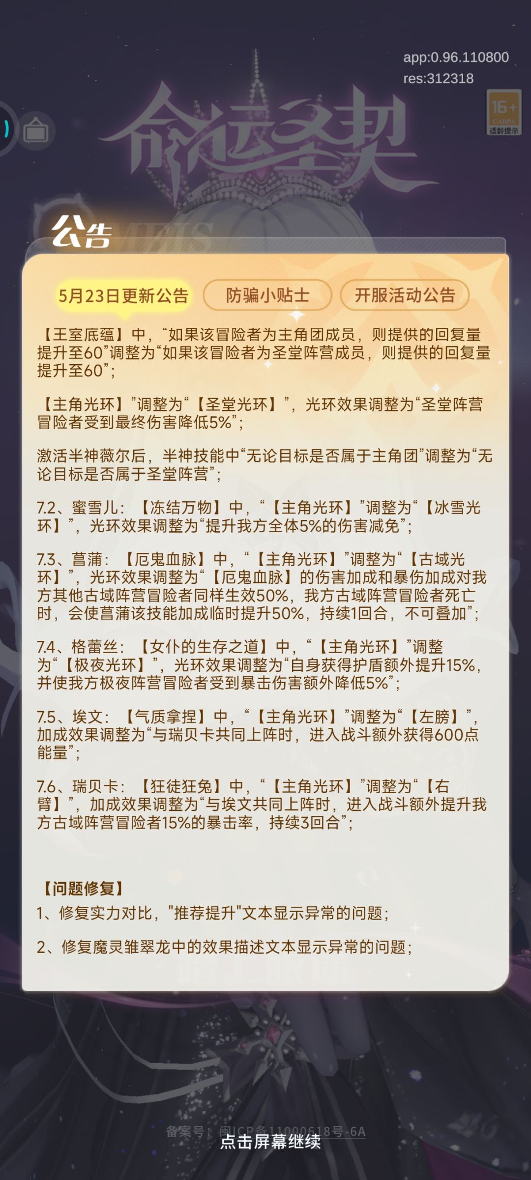 角色羁绊大改版! 2
