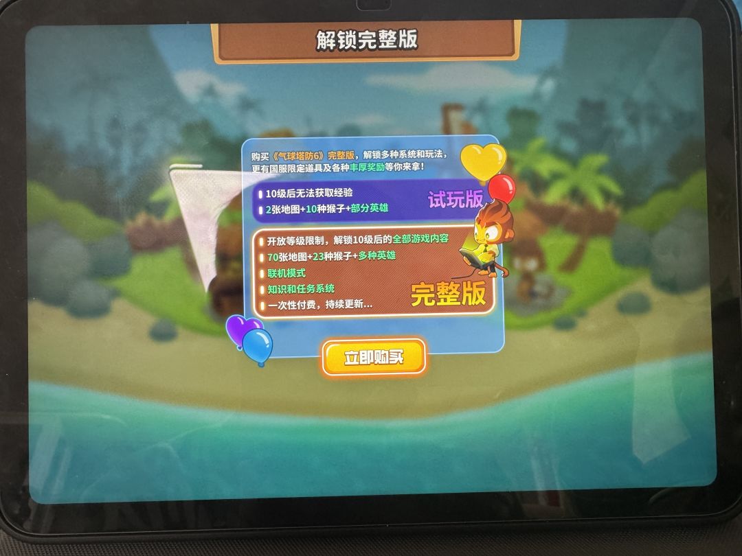 请问下怎么购买后还是未解锁 1