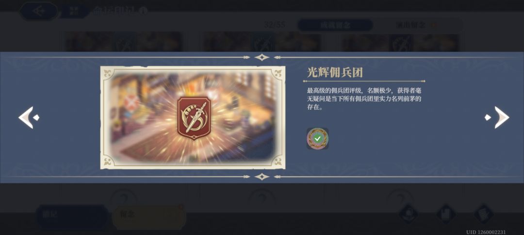 关于光辉佣兵团 1
