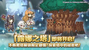 高难度关卡「露娜之塔」开启预告！