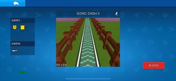 SONIC DASH3已搬运至国服