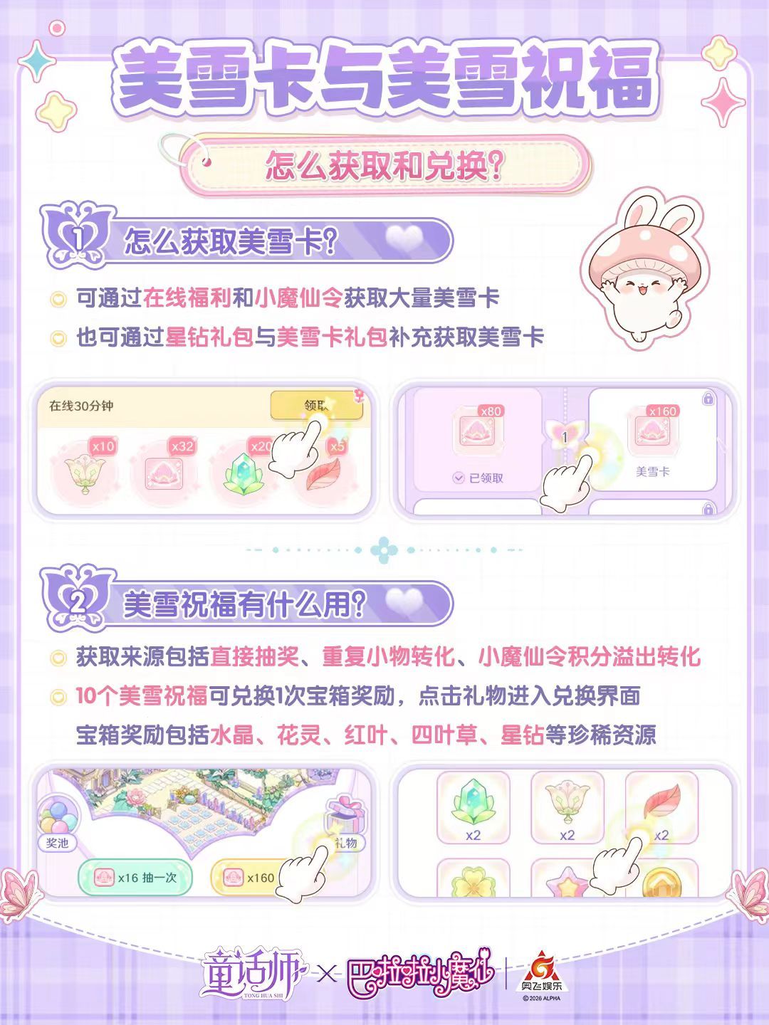 童话师最新兑换码大全 2
