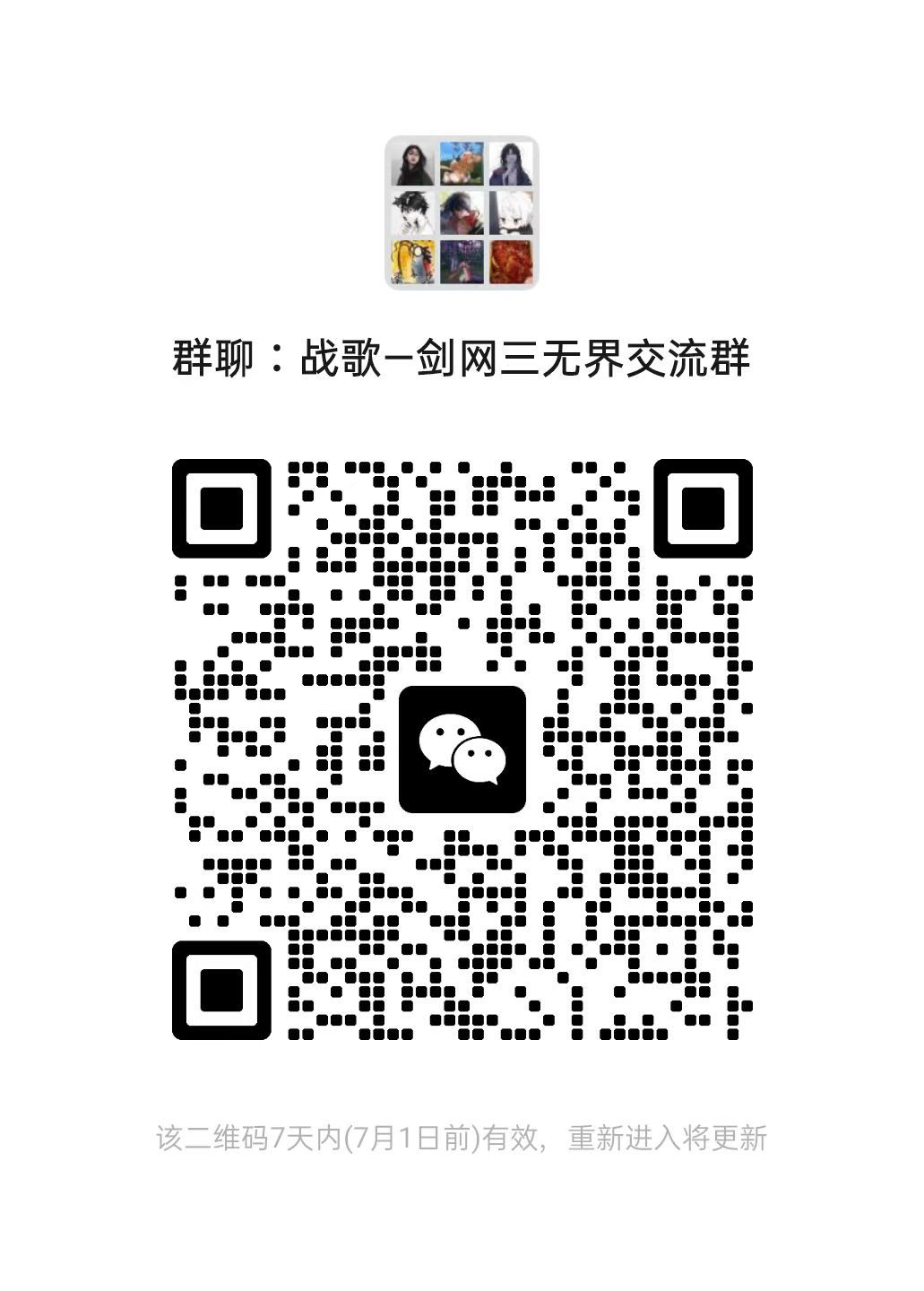 剑三无界同区蹲亲友、组25 3