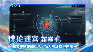 【悖论迷宫】限时活动 - 「验证战场」现已开启！