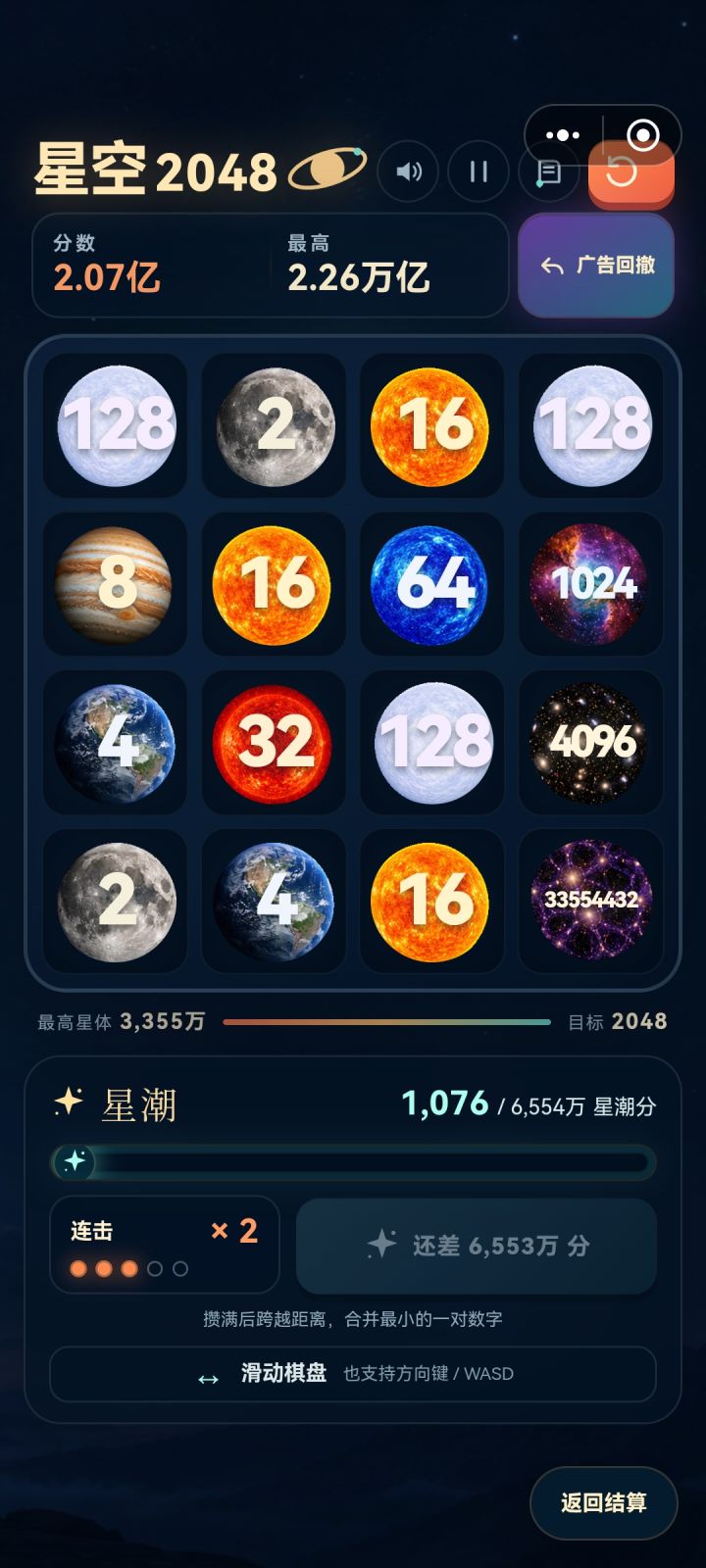 2048最高能打到2万亿？！截图
