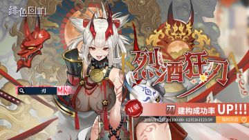 「刃」共鸣者建构「烈酒狂刀」限时返场