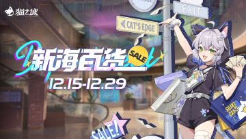 【情报】「新海百货」即将开启