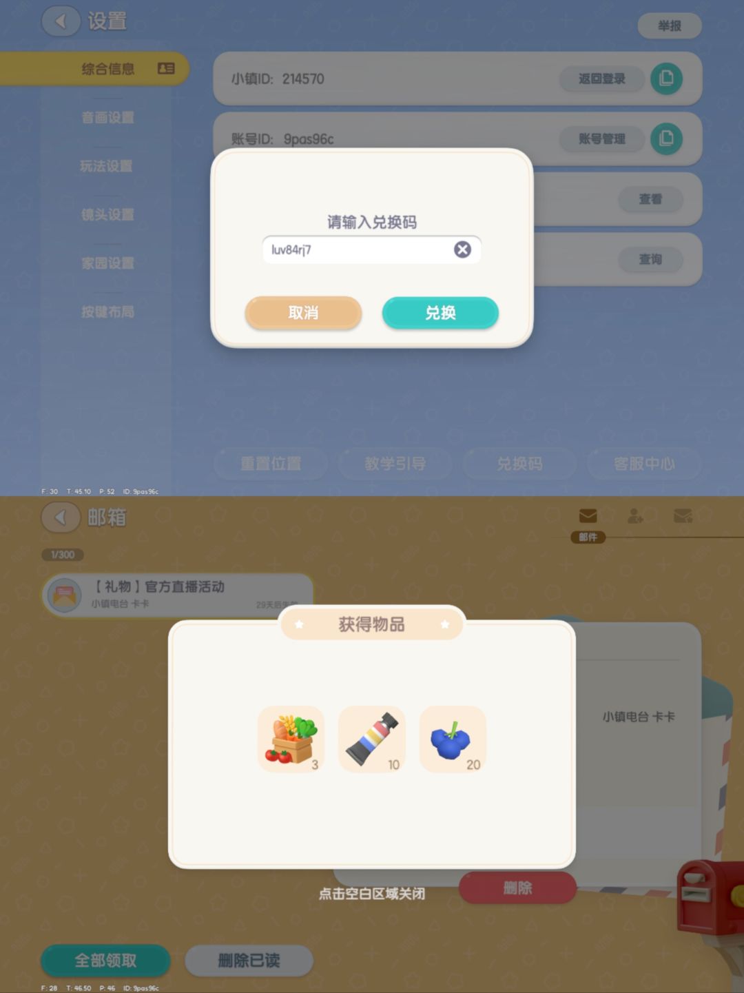 心动小镇最新兑换码截图