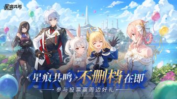 【有奖活动】不删档在即！快来给你最期待的游戏玩法投票吧~