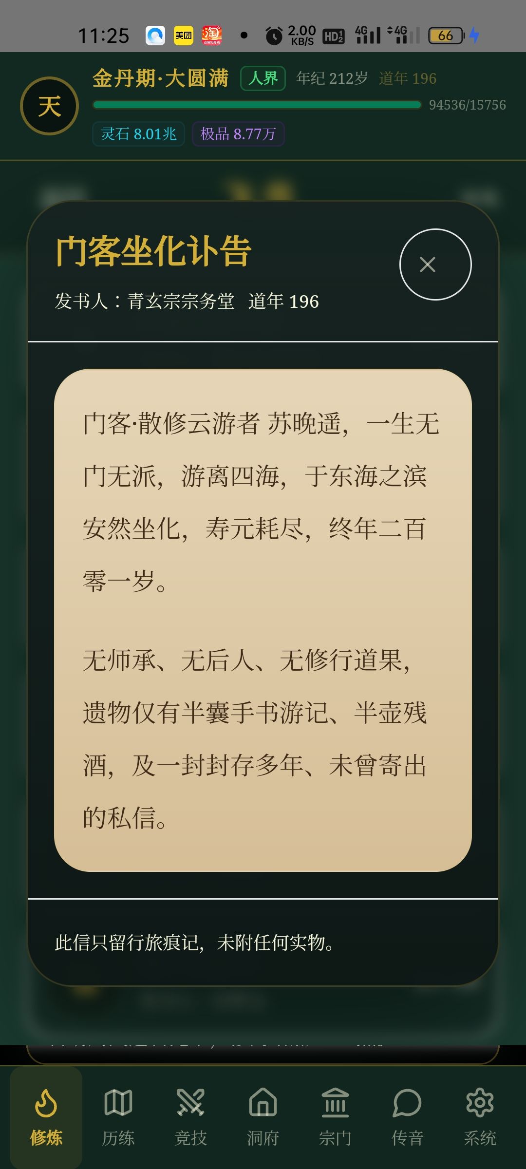 故人没了直接元婴不了 1