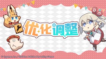 部分角色性能上调预告（3/3）