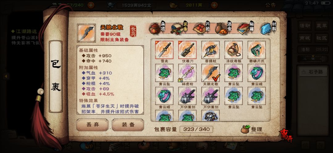 苍狼北歌升炼 1