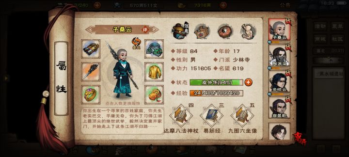 (求助)84级50w战力该怎么沉淀截图