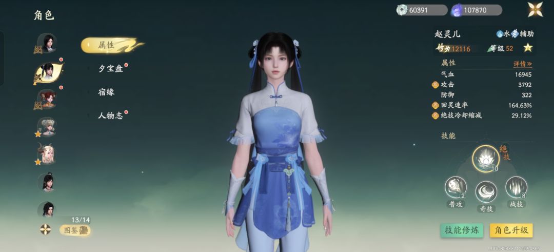 【bug提交】赵灵儿大招龙吟无边升级无效 2
