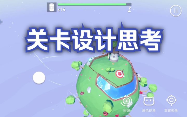 小众游戏对关卡的深思考截图