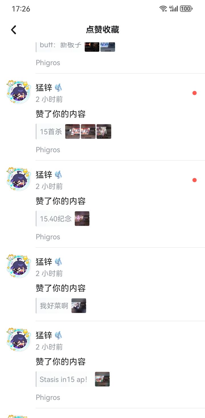 感谢@猛锌 突然收到的惊喜😰🥰截图