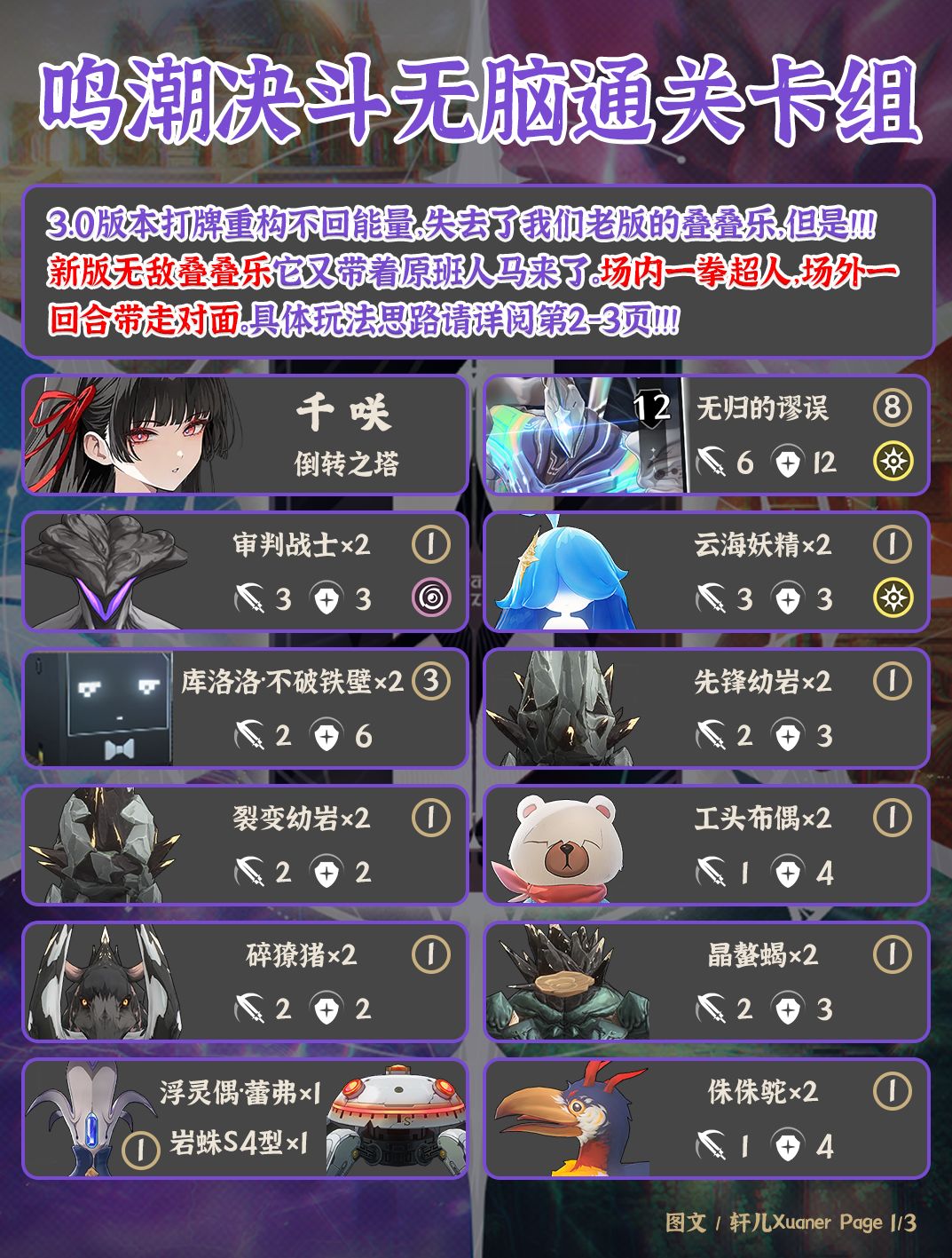 鸣潮活动 | 鸣潮3.0决斗无脑最强卡组截图