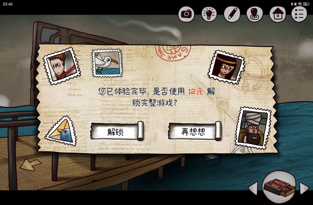 如提如题付款后未解锁游戏 1