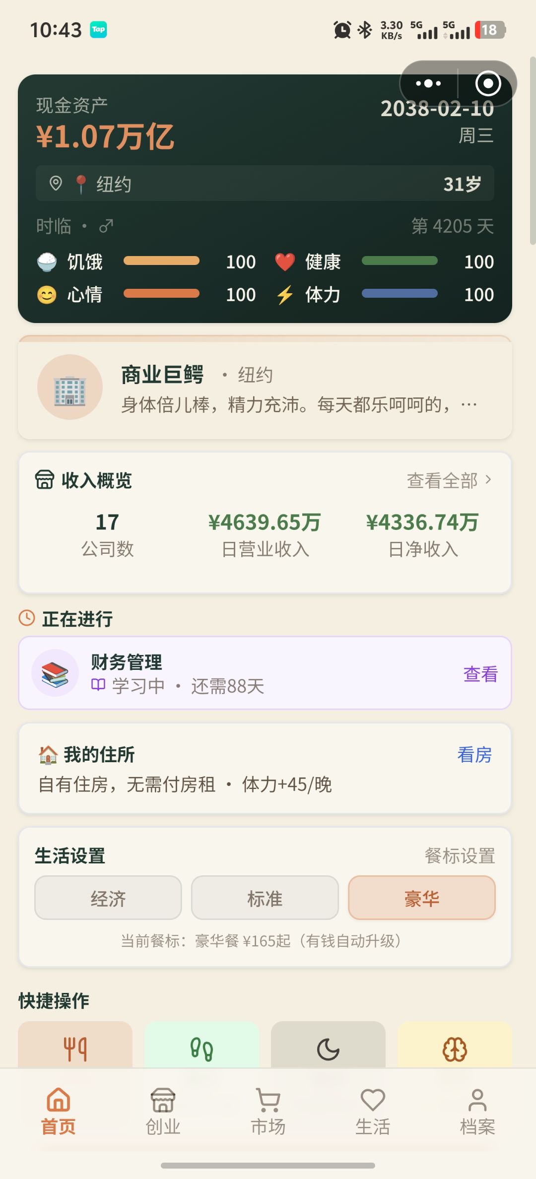 游戏挺有意思的,就是内容太少了 1