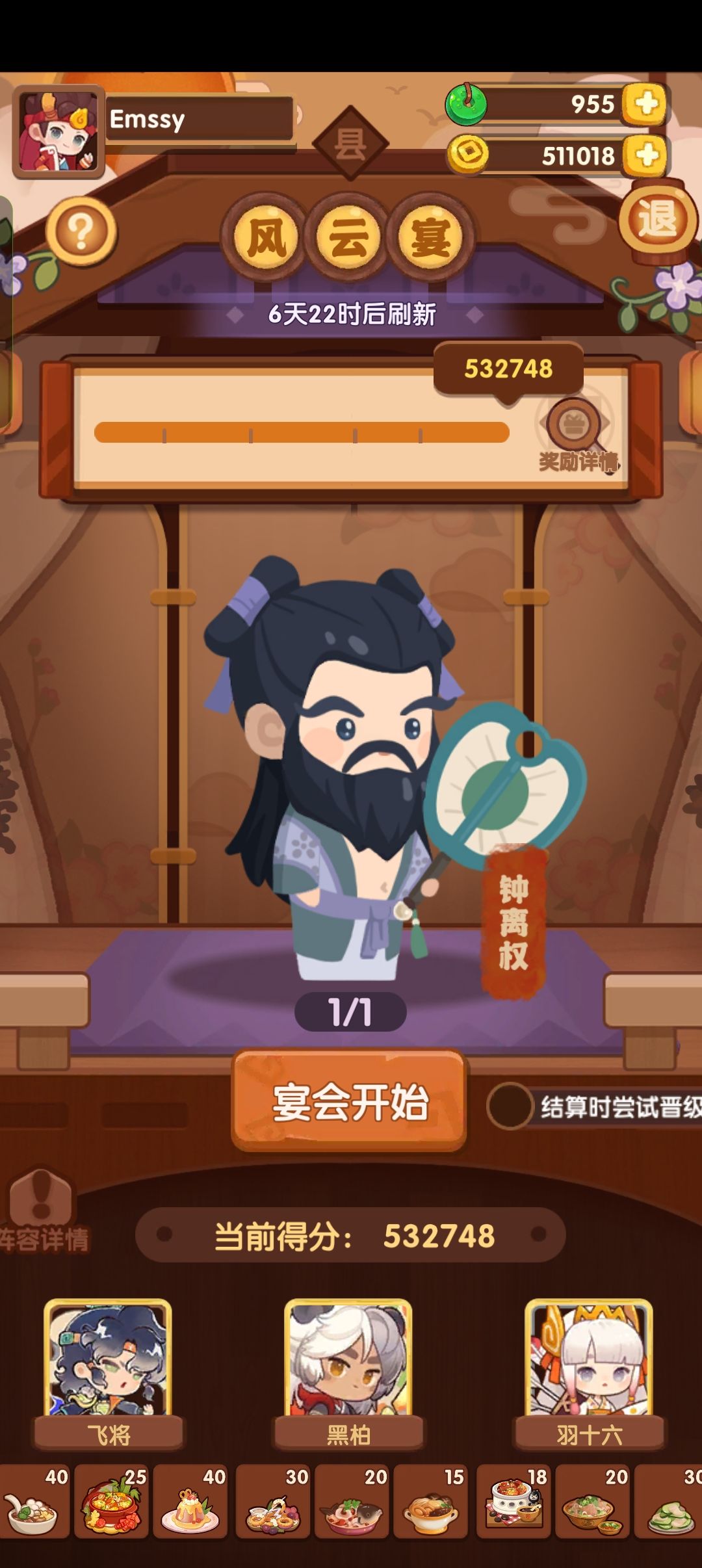 风云宴 1