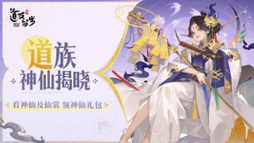 道族神仙&仙裳揭晓 | 这次铸造的地块可准备好啦！