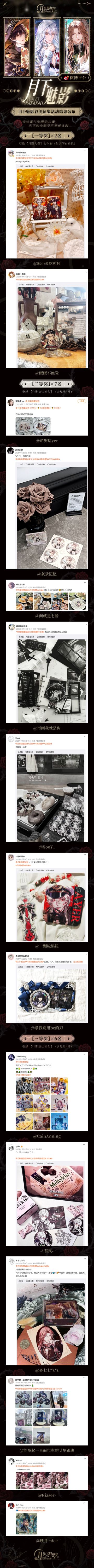 【月影别墅】月下魅影谷美征集结果公布