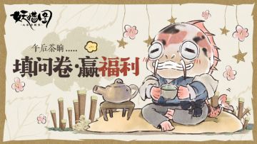 有奖问卷｜第二份问卷送上！今日的话题是角色和宠物，填问卷拿50元京东卡啦！