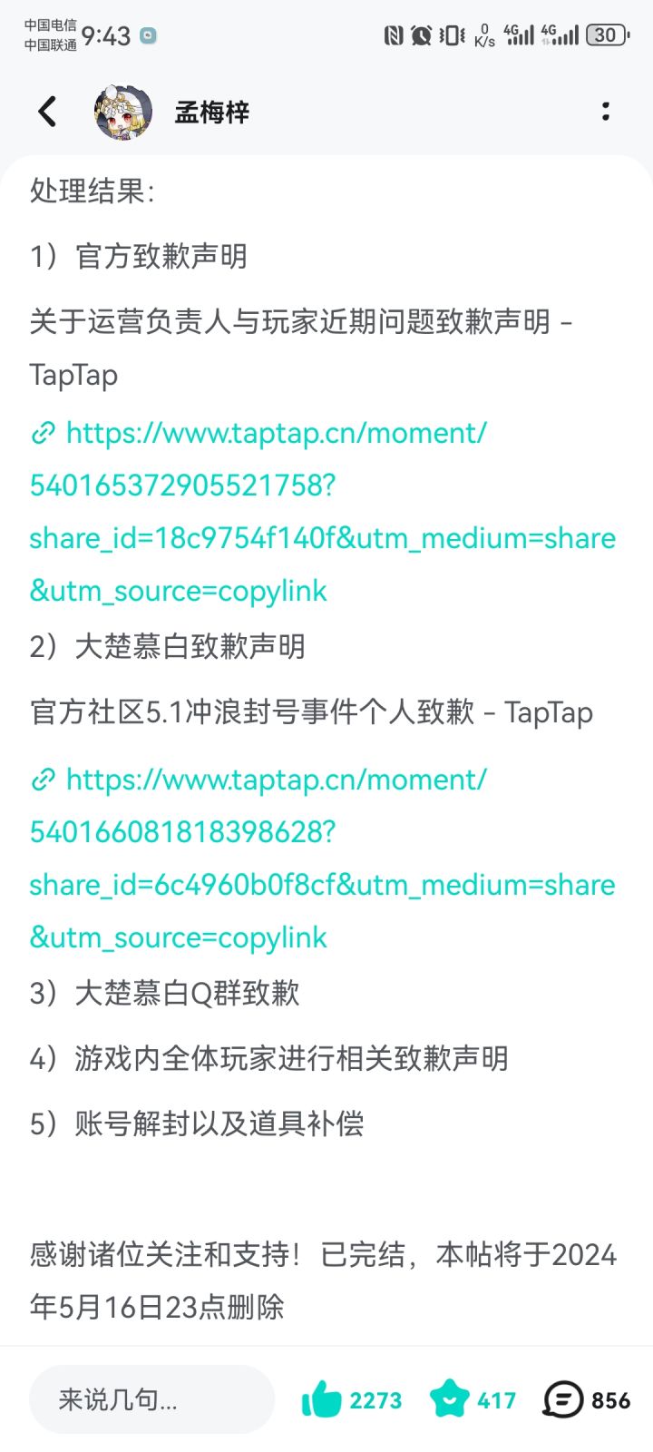#维权后续#截图