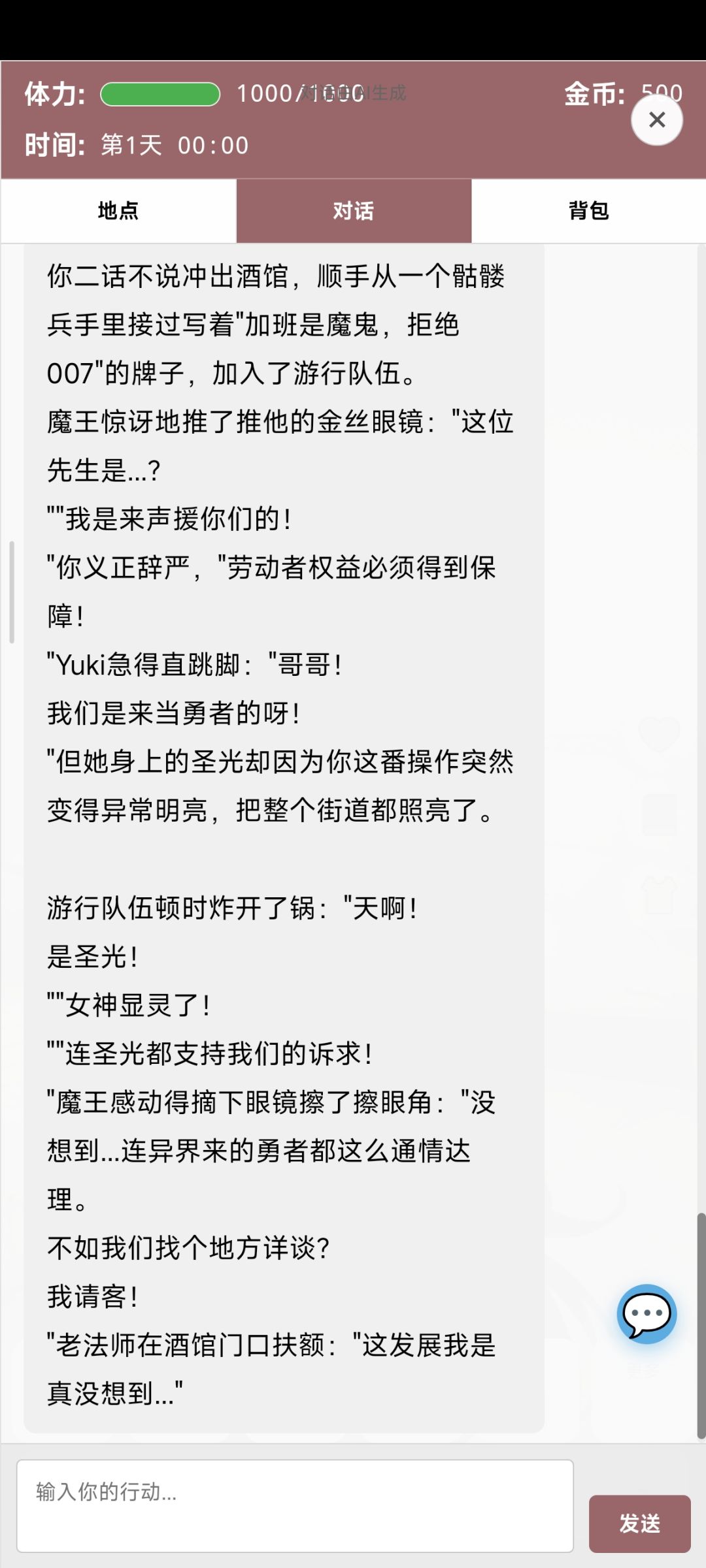 为什么魔王是共产主义战士 2