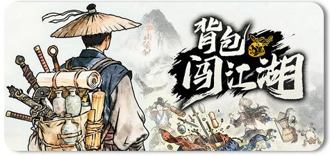背包闯江湖 v1.0.75.1 1