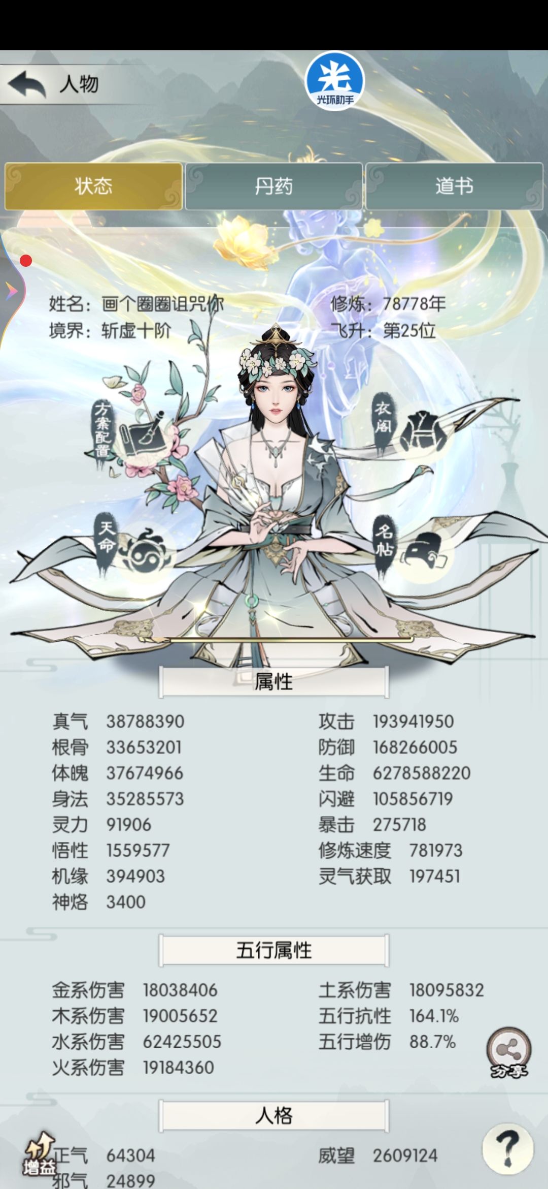 坐化境截图