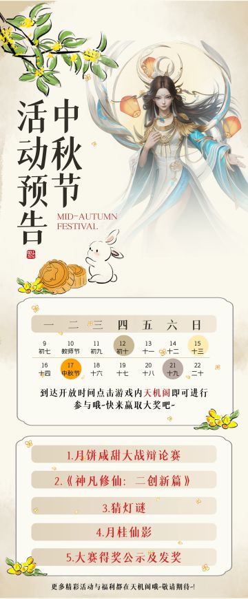 月宫奇遇，互动有奖！！中秋节来辣！！