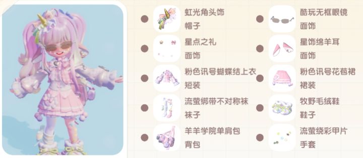 粉色系穿搭分享截图