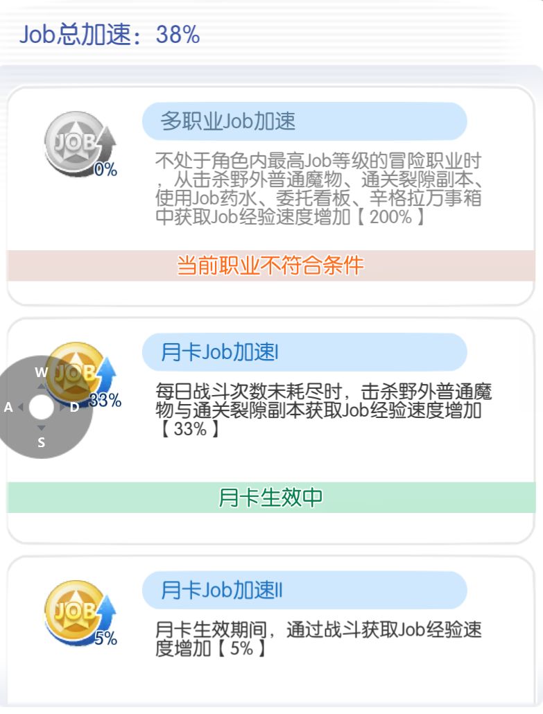 关于多职业job加速的提问 2