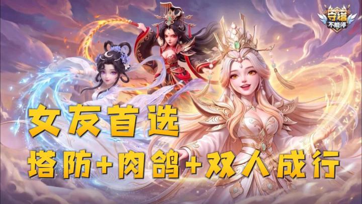 塔防游戏也能经久不衰?看看有多少塔防玩家!【守塔不能停】截图