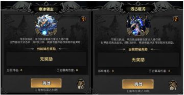 【更新爆料】新玩法-世界领主来袭！秘境组队玩法迭代优化！