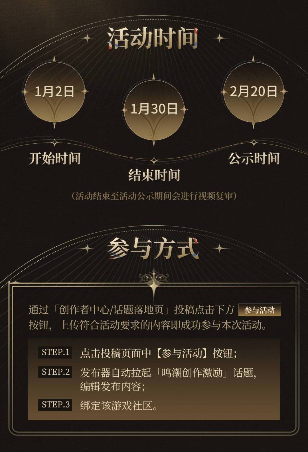 【鸣潮创作激励】获奖名单公示 2