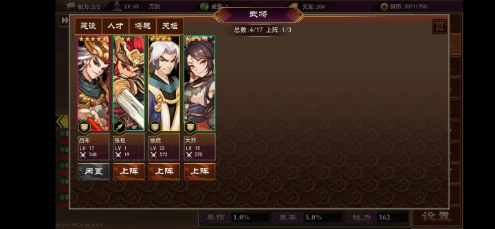 第三天,吕布的攻击力真的很高,就是每位将领每场战斗中,只能打一次,感觉有点难受截图
