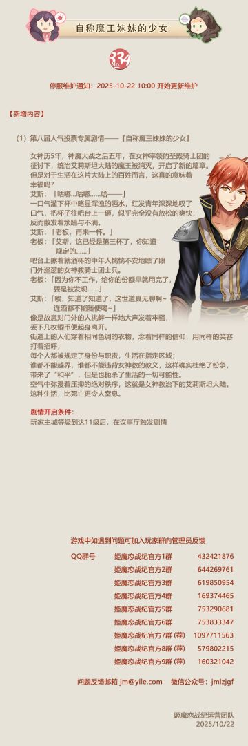 No.334 自称魔王妹妹的少女《姬魔恋战纪》10月22日更新公告