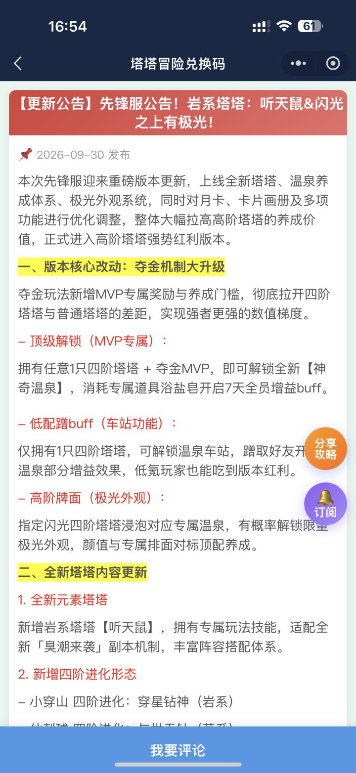塔塔冒险队:先锋服公告来了!截图