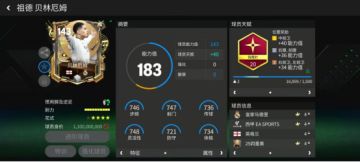 新齐达内or新古蒂？四重奏中前卫贝林厄姆（球员卡解析）