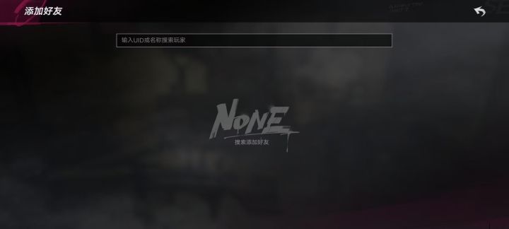 社交游戏,却没有推荐好友截图