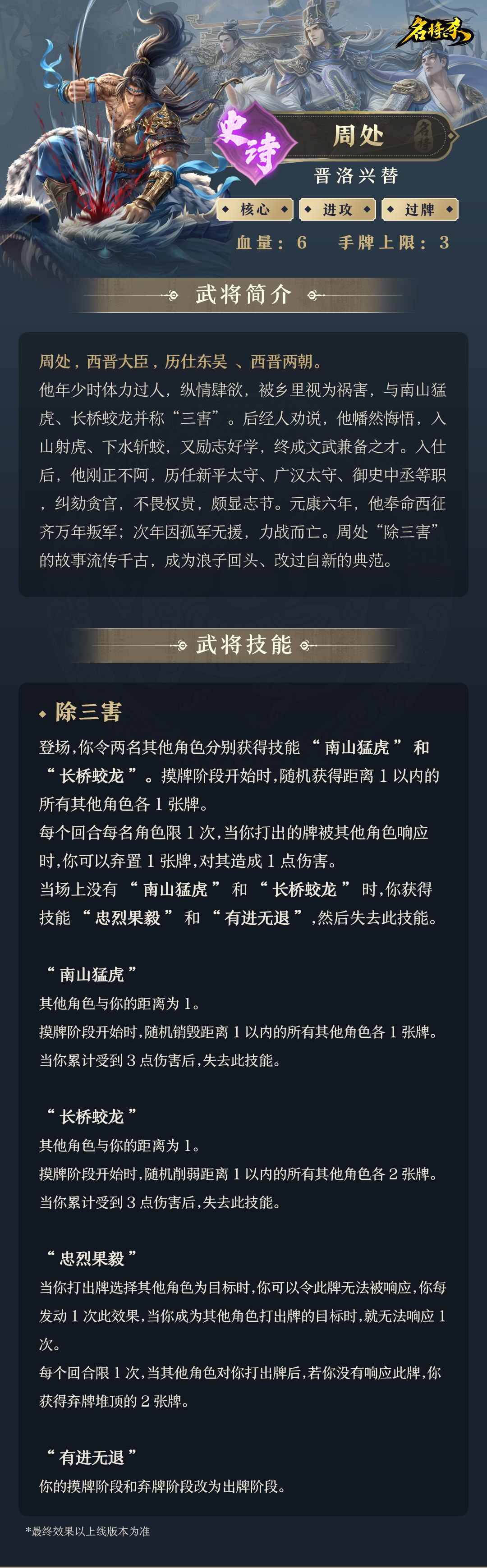 【武将爆料】周处&丹青阁上新 2