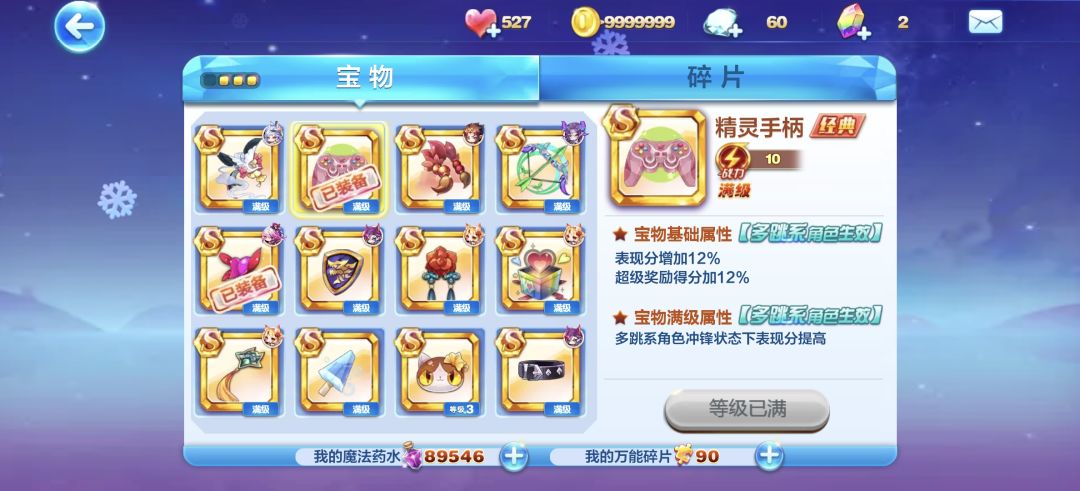 天天酷跑 11