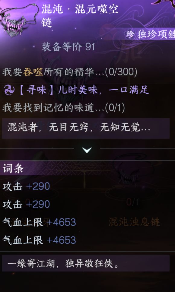 新版本独珍项链和腰带获取全攻略 3