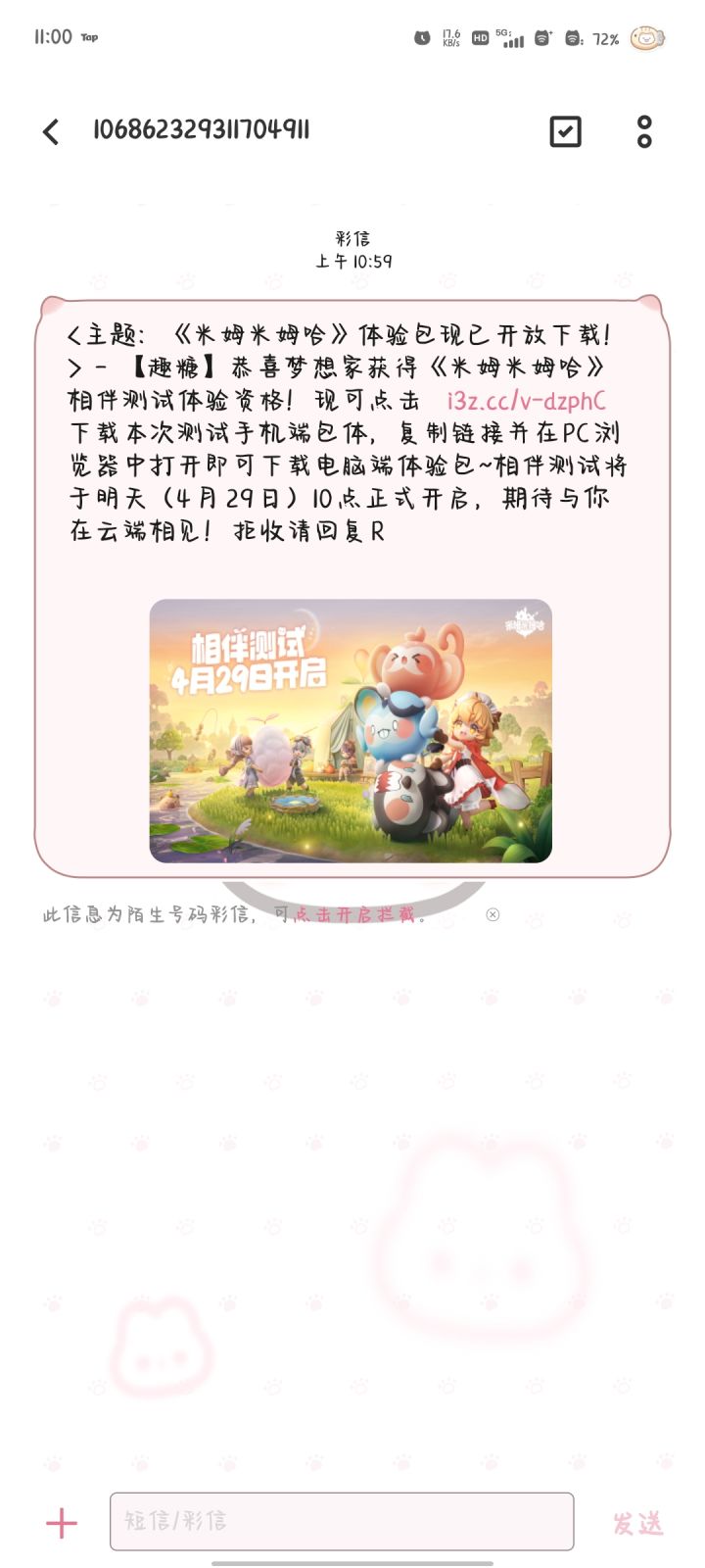 期待明天截图