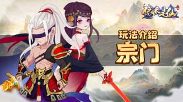 《缘来是仙》修仙路上不孤单~